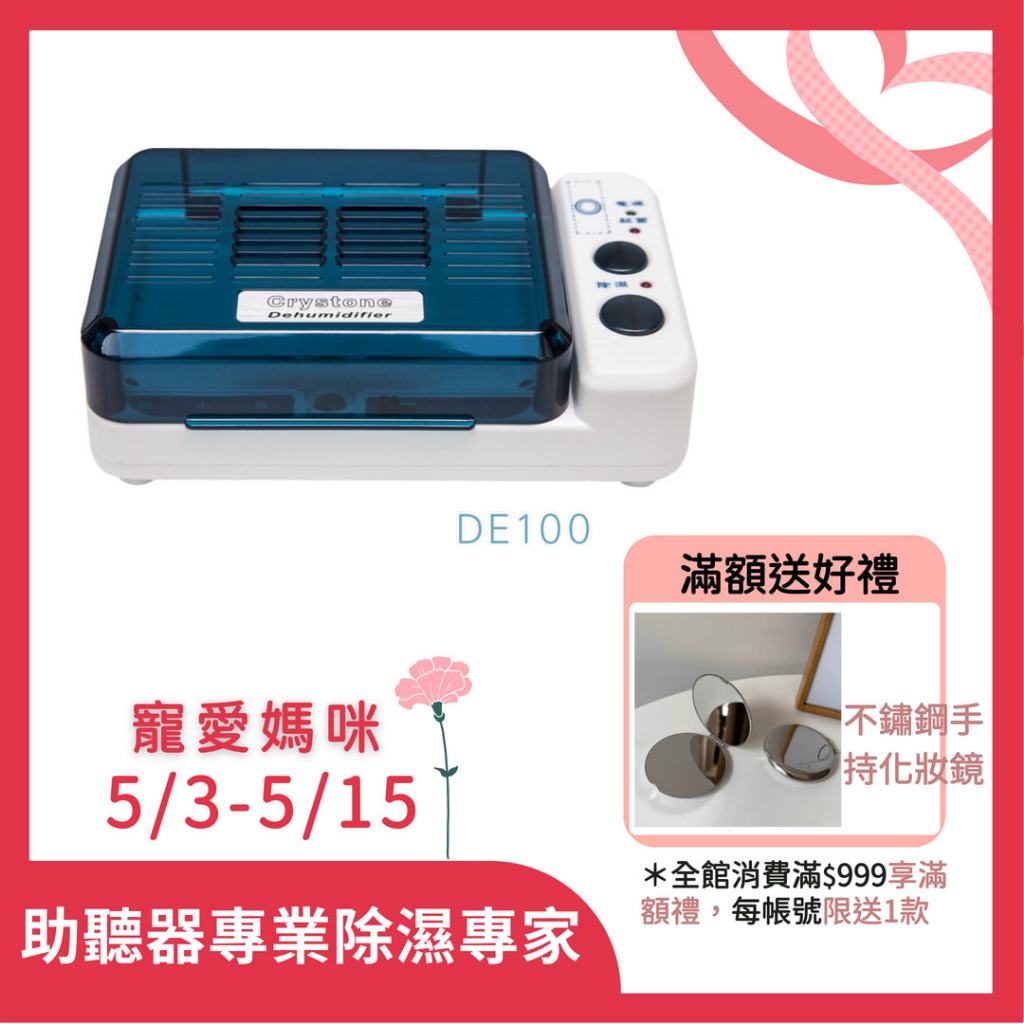 de100助聽器除濕 除溼器 電子除濕盒 防潮殺菌 乾燥盒 DE-100 可定時 烘乾機防潮箱乾燥箱 干燥機