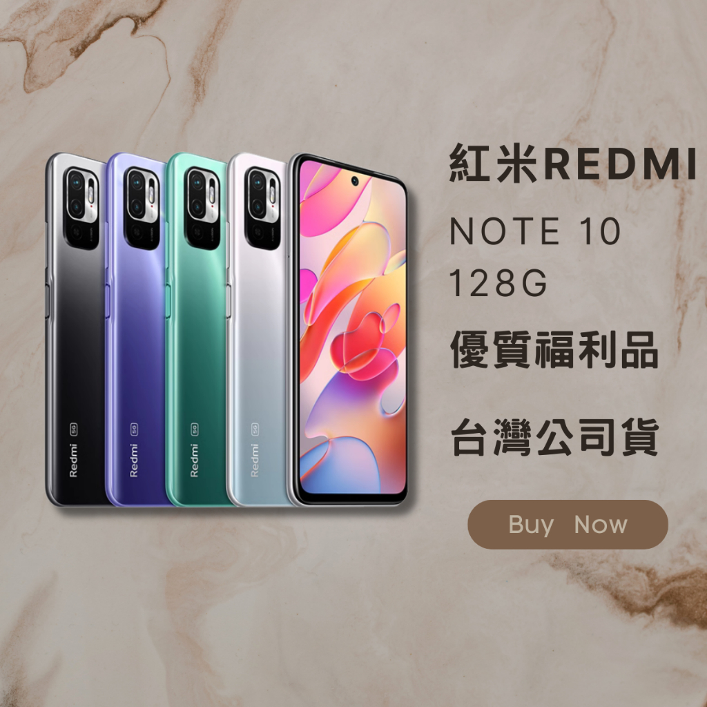 ✨ 優質福利品✨紅米Redmi Note 10 128 灰 銀 藍 綠含稅附發票