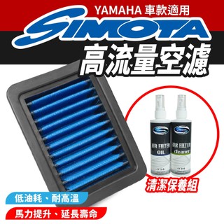 SIMOTA 高流量空濾 空濾 機車空濾 YAMAHA R3 R15 MT03 TMAX 08-16 適用