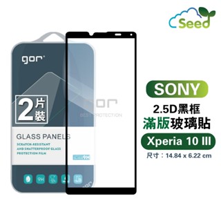 GOR Sony Xperia 10 III 黑框 滿版鋼化膜 手機螢幕保護貼 2.5D滿版保護貼