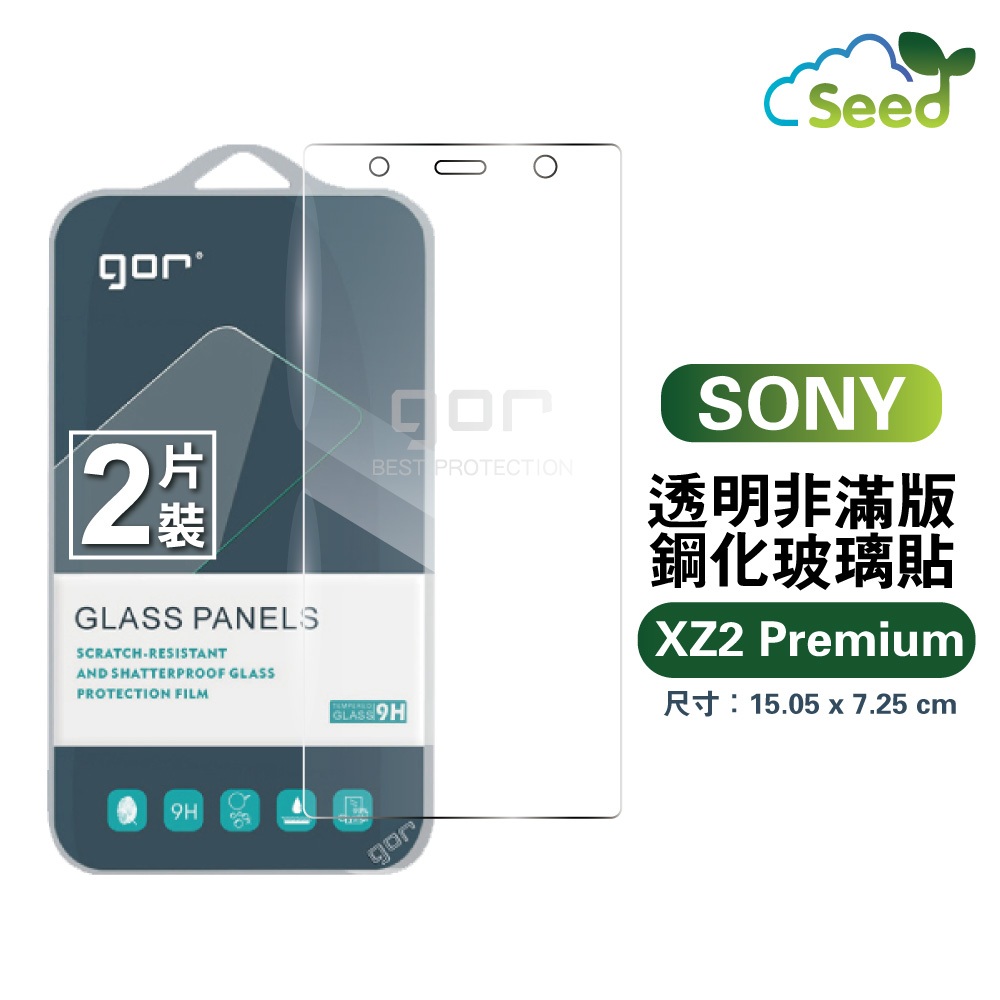 GOR 9H SONY XZ2 Premium / XZ Premium 鋼化玻璃 索尼保護貼 全透明非滿版 兩片裝