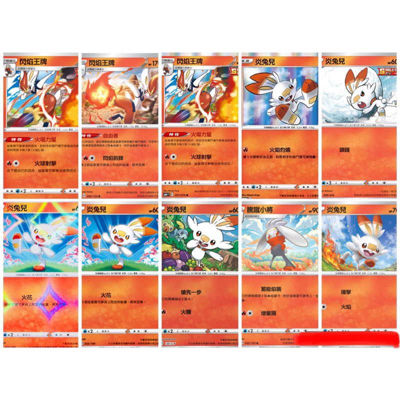 《言葉ptcg》 閃焰王牌 騰蹴小將 炎兔兒 （火）閃 普