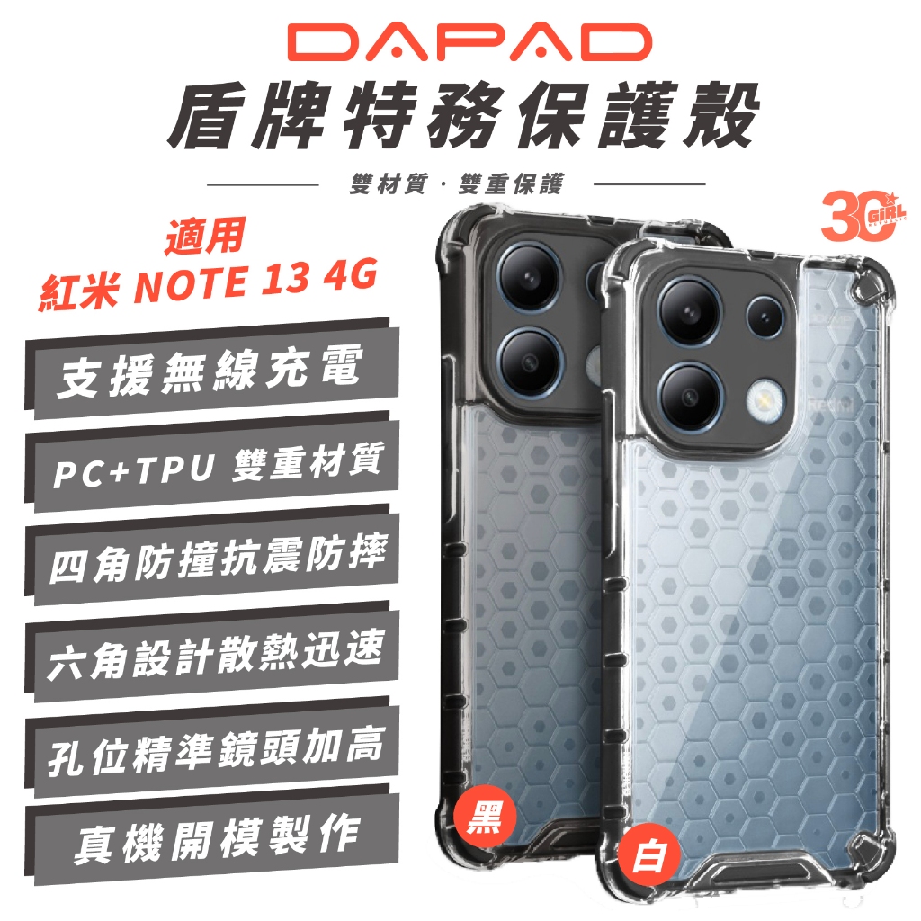 DAPAD 盾牌特務 手機殼 保護殼 防摔殼 適 紅米 NOTE 13 4G