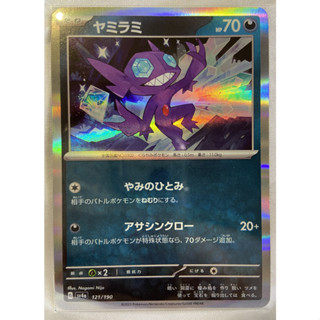 日版 現貨 PTCG 寶可夢卡牌 鏡閃 勾魂眼 sv4a 121/190