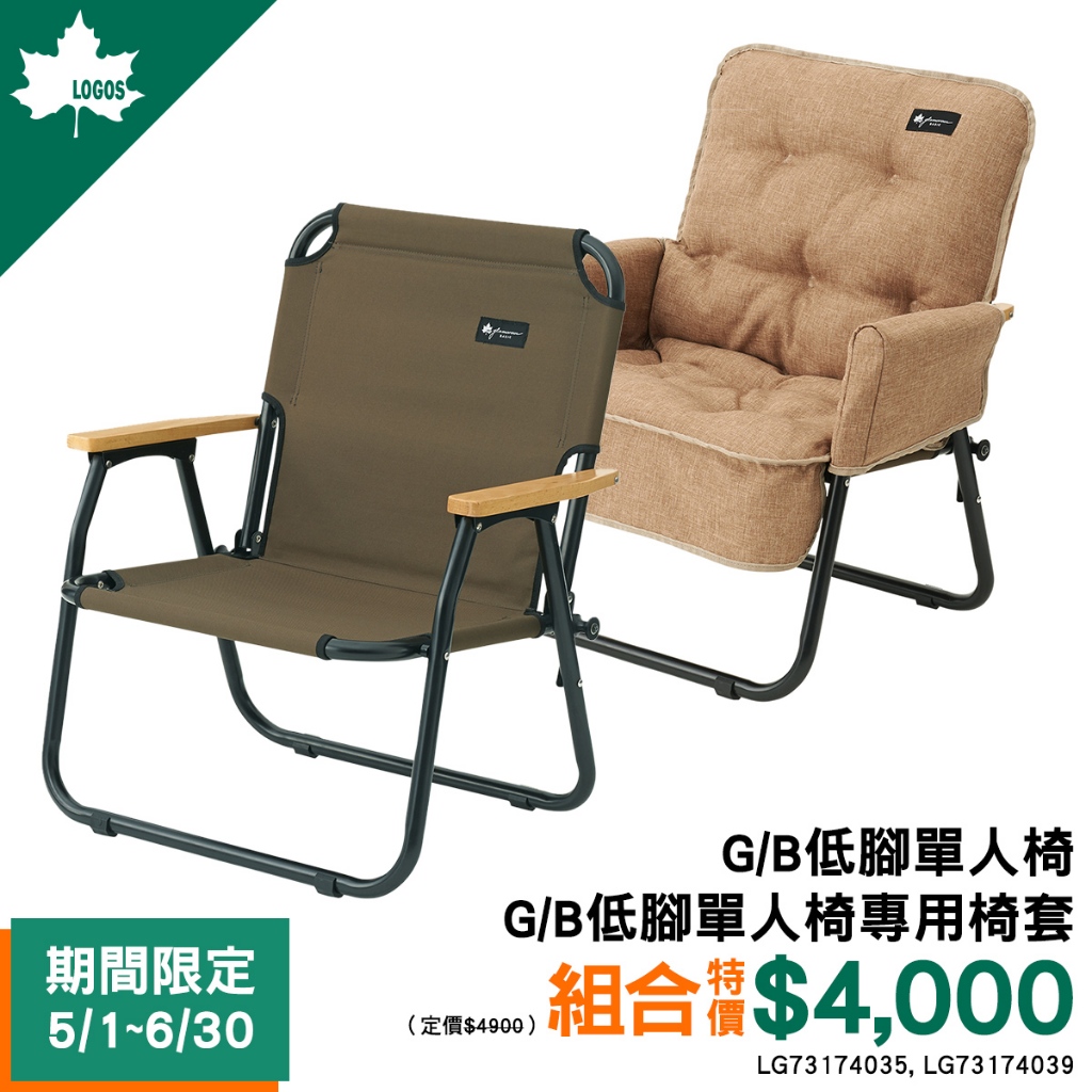 【LOGOS】G/B 低腳單人椅 折疊椅 休閒椅 導演椅 椅子 露營 野營 戶外 庭院 野餐 悠遊戶外