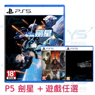 PS5 劍星 Stellar Blade 星刃 中文版 日版 現貨 套組