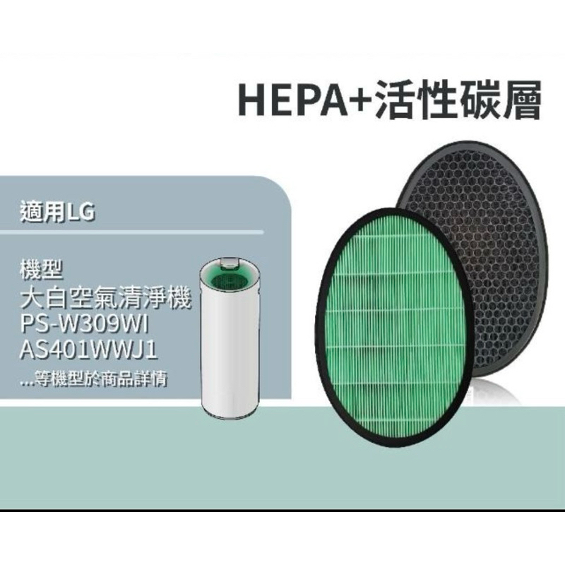 LG 直立式大白空氣清淨機 原廠HEPA+活性碳濾網