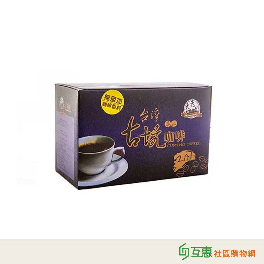 【互惠購物】TGC大尖山 古坑咖啡 台灣華山2合1咖啡12gx15包/盒