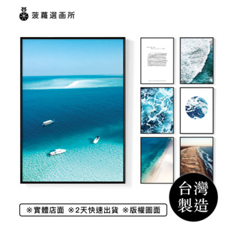 [臺灣製造] [現貨] 舒壓夏日海洋掛畫-海 海島沙灘裝飾畫/夏日風景海報/海灘壁畫/臥室 掛畫/相框掛牆/客廳掛畫