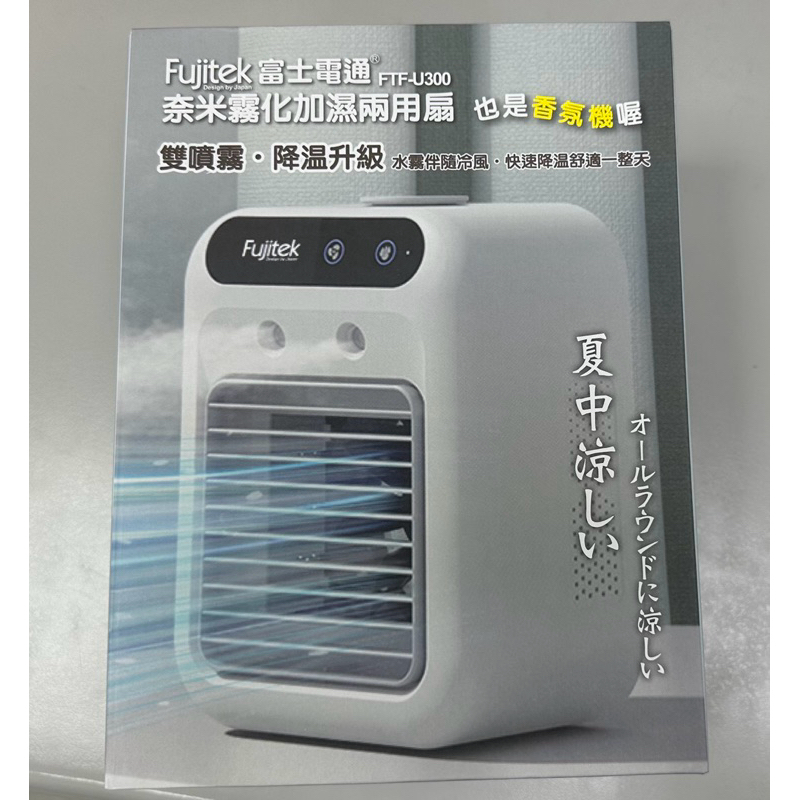 富士電通奈米霧化加濕兩用扇