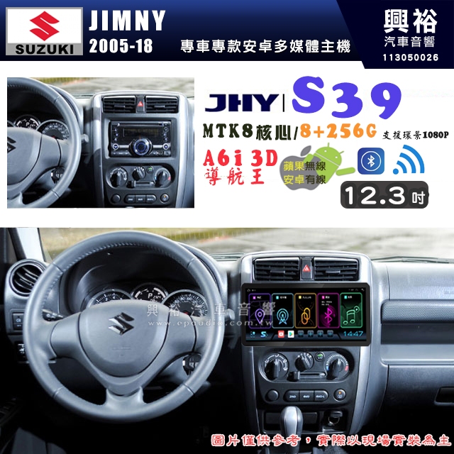 【JHY】SUZUKI 鈴木 2005~18 JIMNY 12.3吋 S39 12.3吋 導航影音多媒體安卓機