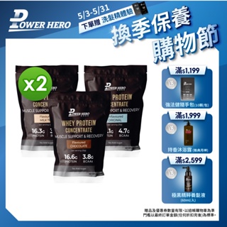 【PowerHero】運動濃縮乳清蛋白粉(500g/入) 任選2入《原味、巧克力、香醇奶茶》