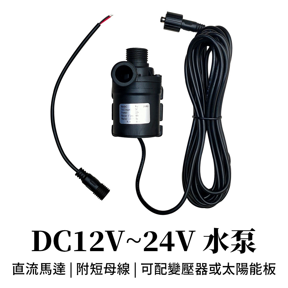 【太陽能百貨】P-27 DC 12v-24v 直流水泵 無刷 靜音 馬達 抽水 噴泉 水循環 打氧 750L/H