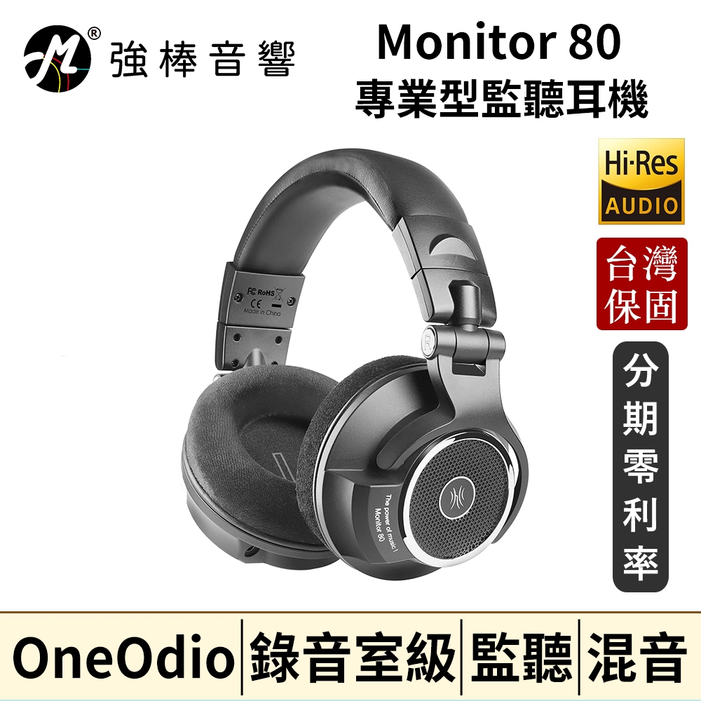 OneOdio Monitor 80 專業型監聽耳機 台灣官方公司貨 實體保固卡 保固一年 | 強棒音響