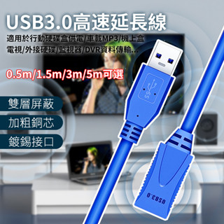 【現貨】⚡️ USB3.0 延長線 Type-A 公對母 usb 3.0 延長線 USB-A AM AF 3A 5Gbp