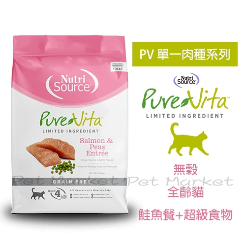 【大包裝】 新萃 - PV系列 單一肉無穀 全齡貓飼料 鮭魚餐+超級食物