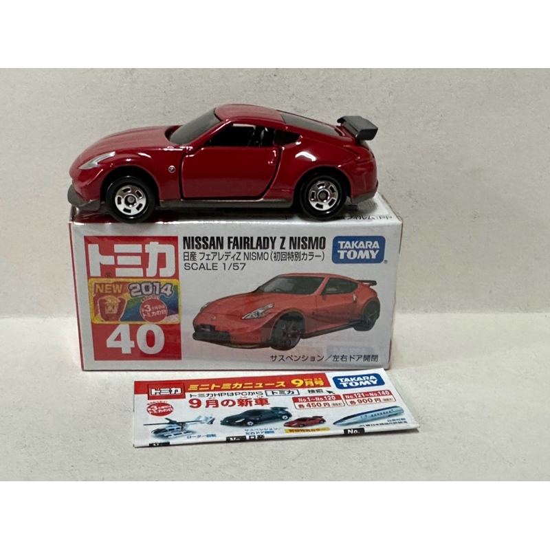 tomica 40 nissan fairlady z nismo 初回