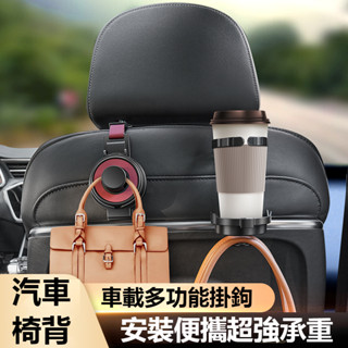【新款促銷】汽車椅背掛鉤 %99汽車適用 多功能水杯掛鉤 椅背手機支架 椅背水杯放置鉤 椅背收納 椅背收納掛鉤 無損安裝