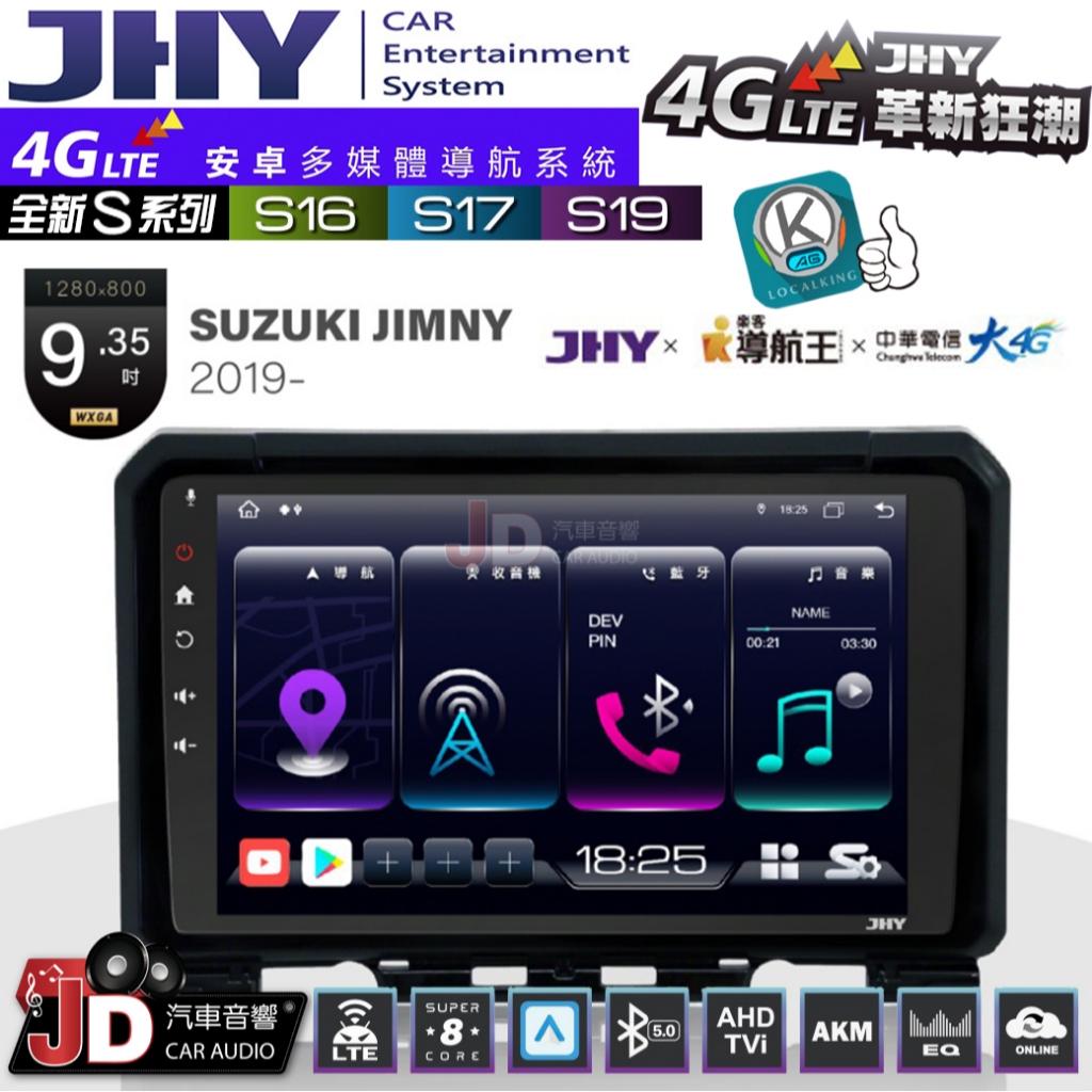 【JD汽車音響】JHY S系列 S16、S17、S19 SUZUKI JIMNY 2019~ 9.35吋 安卓主機。