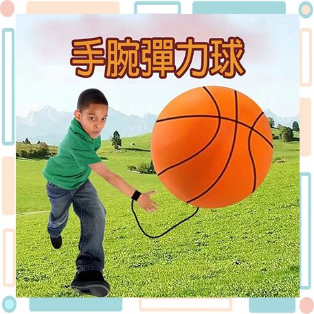 🚀火速出貨-台灣現貨🚀 手腕彈力球 手腕球 彈力手腕球 握力球 彈力球 腕力球 手腕訓練器 兒童運動 戶外玩具