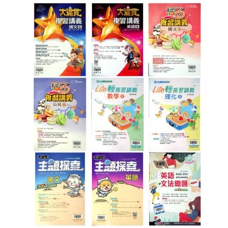 115會考複習講義◆翰林◆大滿貫 主題探索 英語文法總匯 橘子 橘子Lite (升高中)(學生版 教師版) (中學生福利