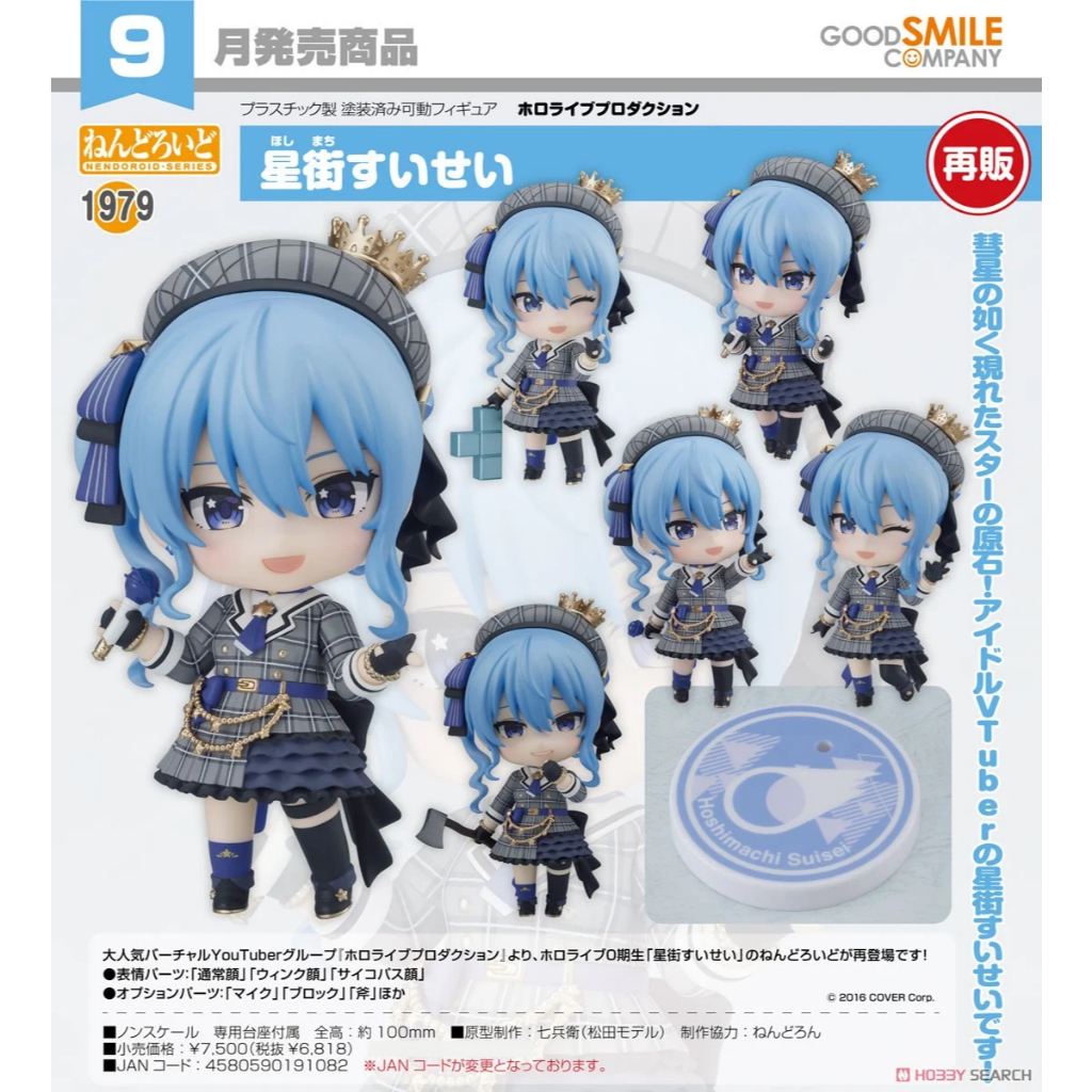 【RE】現貨 GSC 黏土人 hololive production 星街彗星 再販 代理版