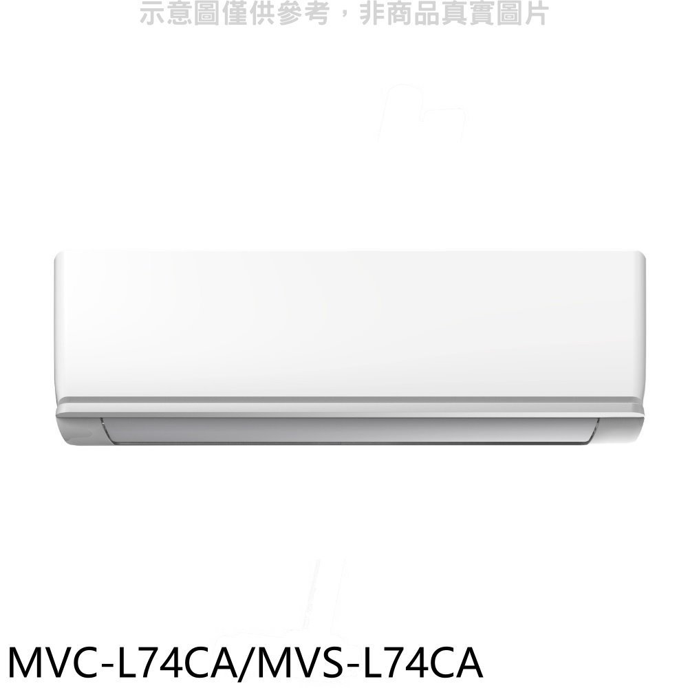 美的【MVC-L74CA/MVS-L74CA】變頻分離式冷氣(含標準安裝) 歡迎議價