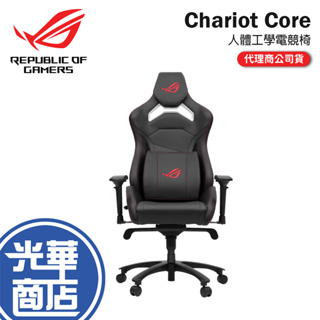 【免運直送】ASUS 華碩 ROG Chariot Core SL300 電競椅 電腦椅 人體工學 公司貨