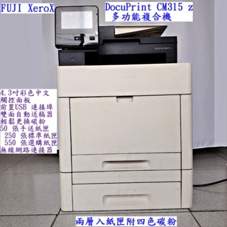 彩色多功能複合機 富士全錄 Fuji Xerox DocuPrint CM315z 影印列印打印機 兩層入紙匣附四色碳粉