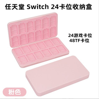 [臺灣現貨] 任天堂 Switch 24合1 卡片收納盒 Switch 24片裝 磁吸卡片盒 Switch2卡盒