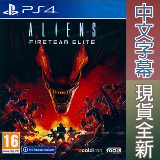 (天天出貨) PS4 異形：戰術小隊 中英文歐版 Aliens: Fireteam Elite 可免費升級PS5版本