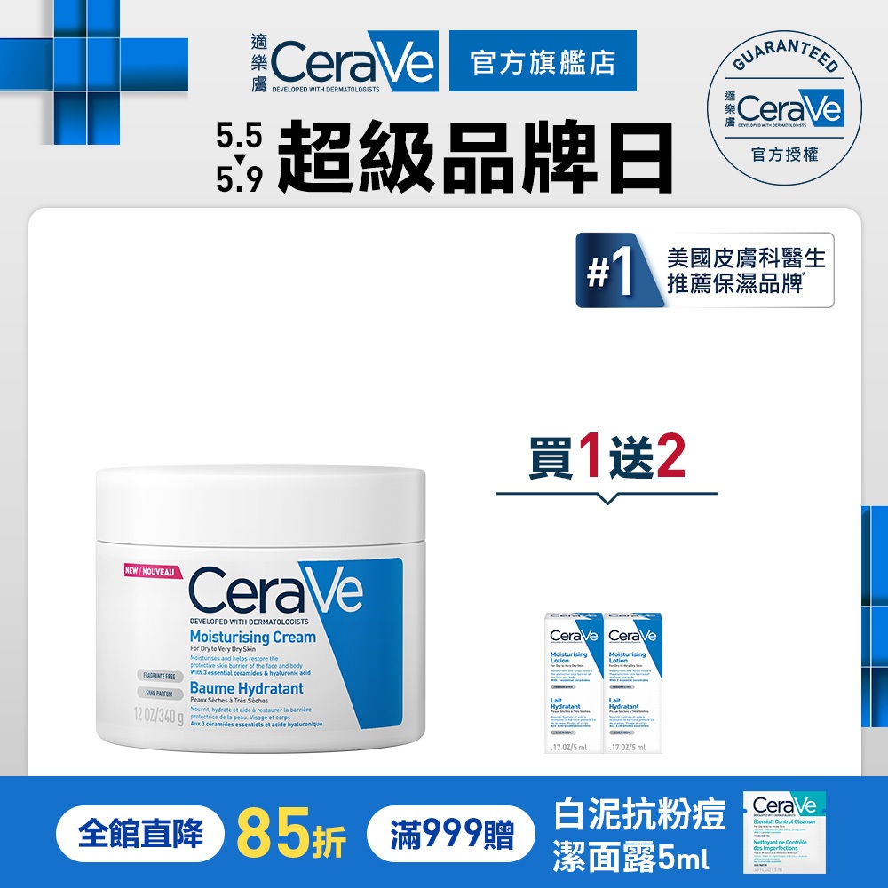 CeraVe適樂膚 長效潤澤修護霜 340g 極乾敏肌保濕3件組 長效潤澤 官方旗艦店