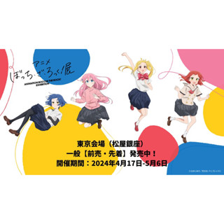 孤獨搖滾展 徽章、杯墊、鑰匙圈 現貨