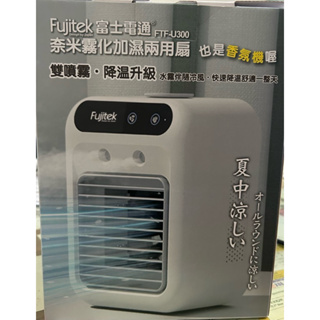 Fujitek富士電通奈米霧化加濕兩用扇