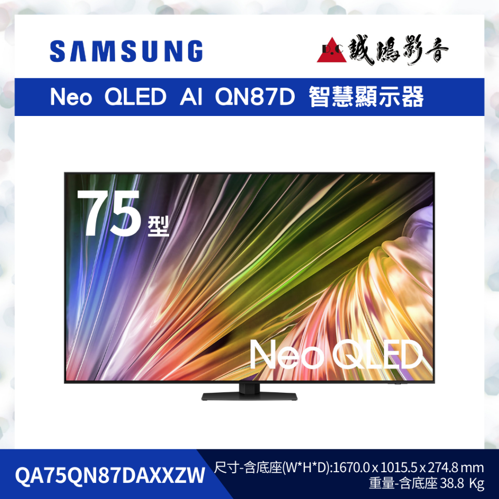 SAMSUNG 三星 電視目錄 QA75QN87DAXXZW | 75型~聊聊享優惠!!歡迎詢價~