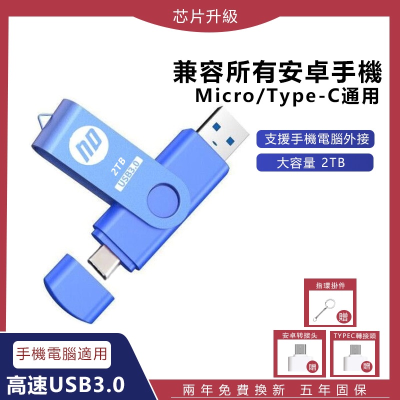 現貨免運 大容量隨身碟 2TB USB3.0電腦手機隨身碟 iphone15 行動硬碟 TYPE C雙用蘋果隨身碟OTG