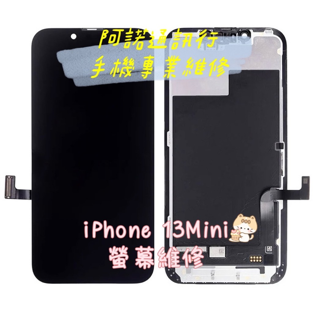 [台北西門]iphone 13 Mini 全新TFT液晶總成 維修價4000
