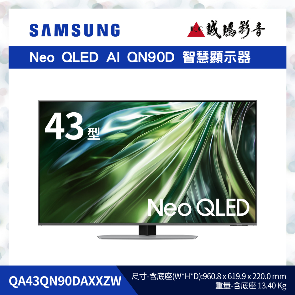 SAMSUNG 三星電視 Neo QLED AI | QA43QN90DAXXZW | 43型~歡迎議價!!