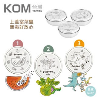 KOM 316不鏽鋼兒童隔熱碗 聯名 附匙 | 幼稚園碗
