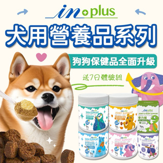 🎁買二送一🎁Inplus 狗狗保健品 新包裝上市 犬用保健 蛋殼素卵磷脂/關節/毛皮/葉黃素 IN+PLUS 有效