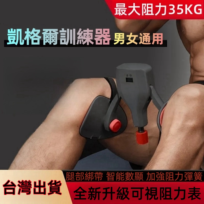 台灣出貨 凱格爾訓練器 35kg可調節阻 計數款 產後修復 提肛括約肌訓練器 PC肌訓練器 盆底肌訓練器