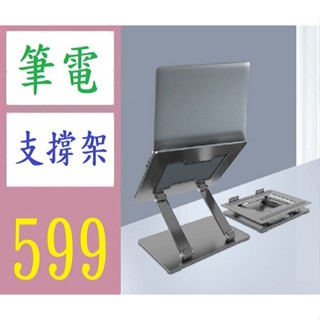 【三峽貓媽的店】全鋁合金筆記本支架 散熱摺疊便攜電腦支撐架桌面筆記型電腦支架 摺疊筆記型電腦增高架
