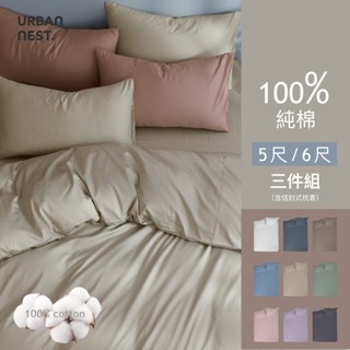 【UN#】臺灣製 100%純棉【300織 精梳棉】5尺/6尺 標準雙人/雙人加大 床包三件組「多素色任選」MIT/床單