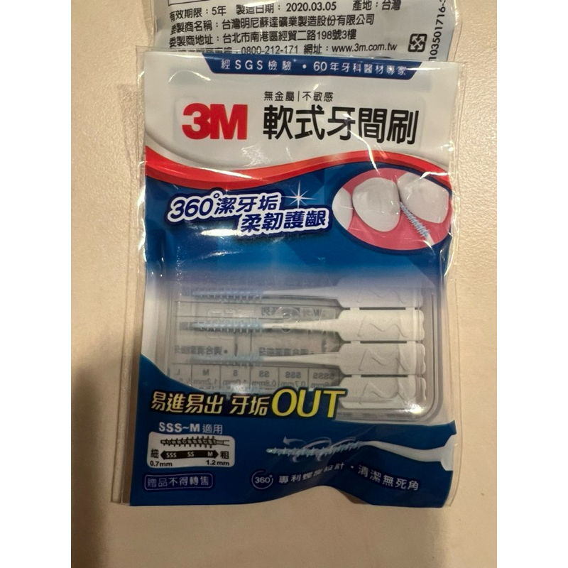 【全新】3M軟式牙間刷 SSS~M適用 (5入/包)