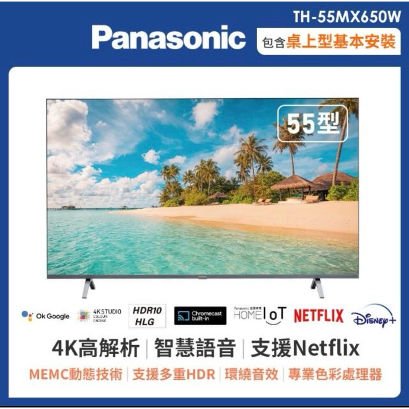 Panasonic 國際牌 55型4K連網液晶智慧顯示器 TH-55MX650W