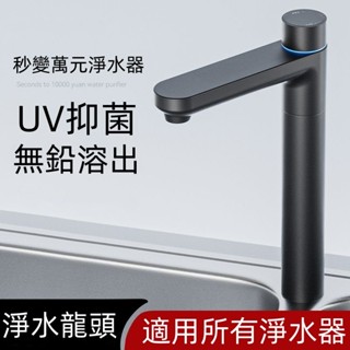 廚房淨水龍頭 淨水器龍頭 濾水器龍頭 檯面水龍頭 凈水器水龍頭 不鏽鋼2分單雙出水 立式龍頭 凈水機直飲通用純水機配件