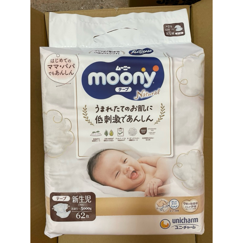 日本 Moony 滿意寶寶 新生兒尿布 62片 滿意寶寶尿布 NB 尿布 尿片 尿褲
