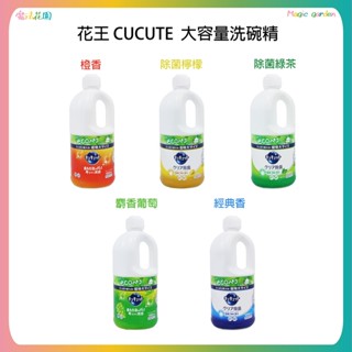 日本花王Kao 潔淨洗碗精 超大容量 1250ml 補充瓶 珂珂透 抗菌去油漬 超濃縮高效洗碗精 食器用洗劑 去油汙