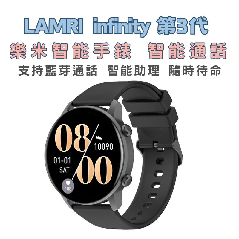 樂米larmi 智能手錶infinity3 KW77 102智能手錶 通話智能手錶 睡眠手錶 運動手錶 IP68防水手錶