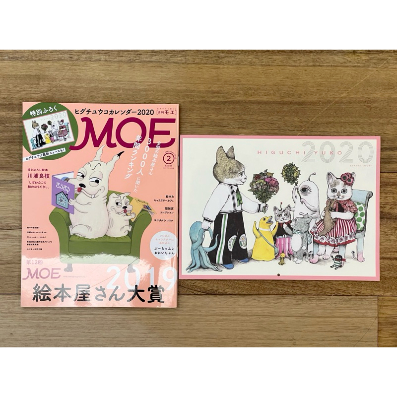 樋口裕子 MOE雜誌 2020 2月號 全新 附年曆